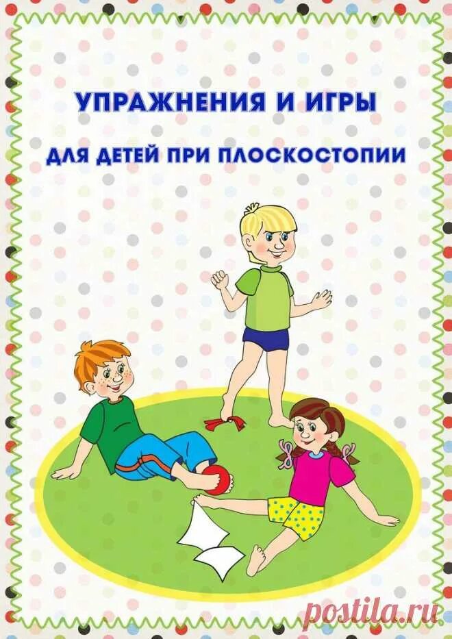 Спортивные упражнения картотека. Картотека упражнения для профилактики плоскостопия. Профилактика плоскостопия в детском саду. Профилактика плоскостопия у детей дошкольного возраста. Картотека игр для профилактики плоскостопия.