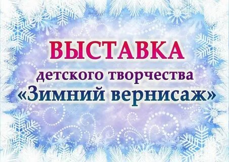 Названия зимних картинок