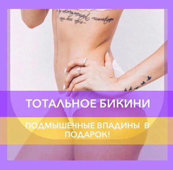 Чем отличается бикини от тотального бикини. Тотальное бикини. зона тотального бикини. глубокое и тотальное бикини. бикини total.