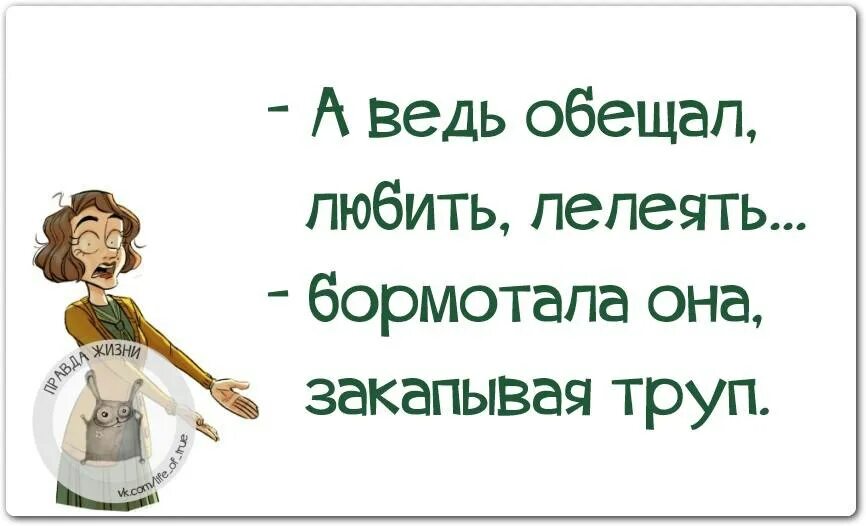 Леле ть. А ведь обещал холить любить и лелеять. Холить и лелеять с прикольными картинками. Лелеять картинка. Любить и лелеять