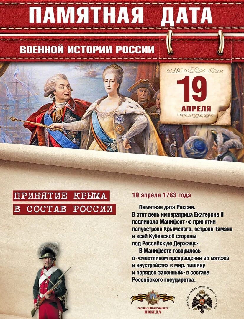 18 апреля день дата. 19 Апреля памятная Дата военной истории России. Памятная Дата истории России 18 апреля. Памятные даты военной истории 19 апреля. Юбилейные даты истории.