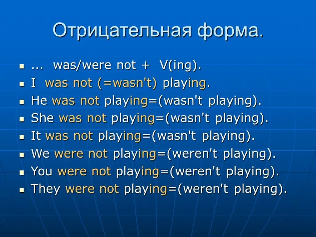 Полная отрицательная форма. Was were правило. Is isn't правило. Отрицательные предложения с was were. Was wasn't were weren't правило.