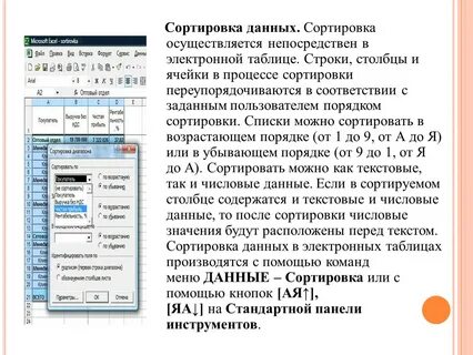 Три режима сортировок в электронных таблицах