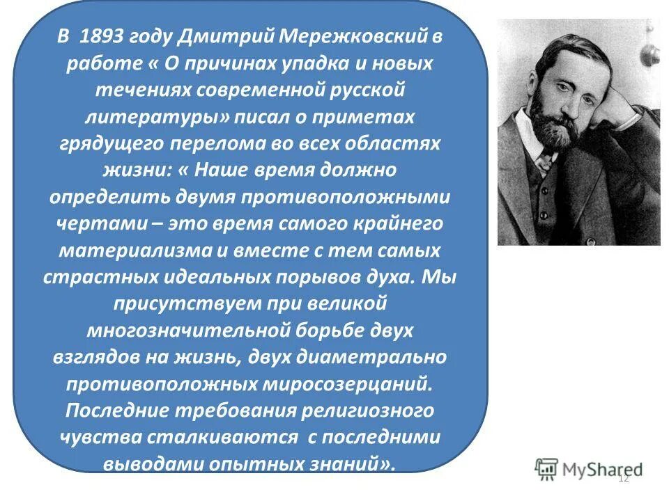 Стихи мережковского о россии 1886 года