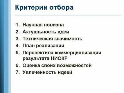 Сформулируйте критерии