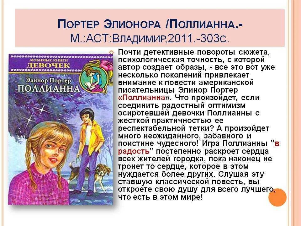 Поллианна кратчайшее содержание