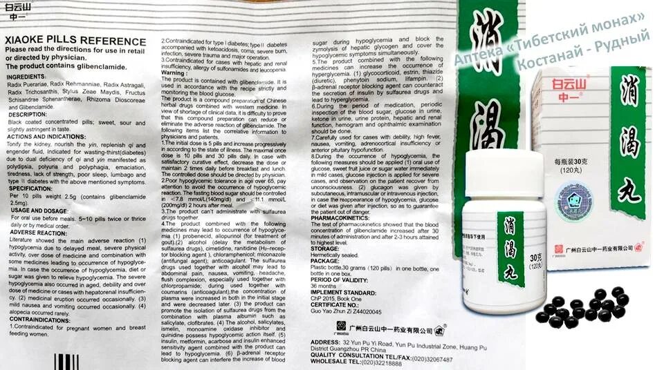 Gluco box капсулы таблетки инструкция. Китайские таблетки от сахарного диабета Ксяоке Вань. Китайский препарат Xiaoke Pills. Болюсы от сахарного диабета 2 типа Китай. Китайский препарат от сахарного диабета Xiaoke.