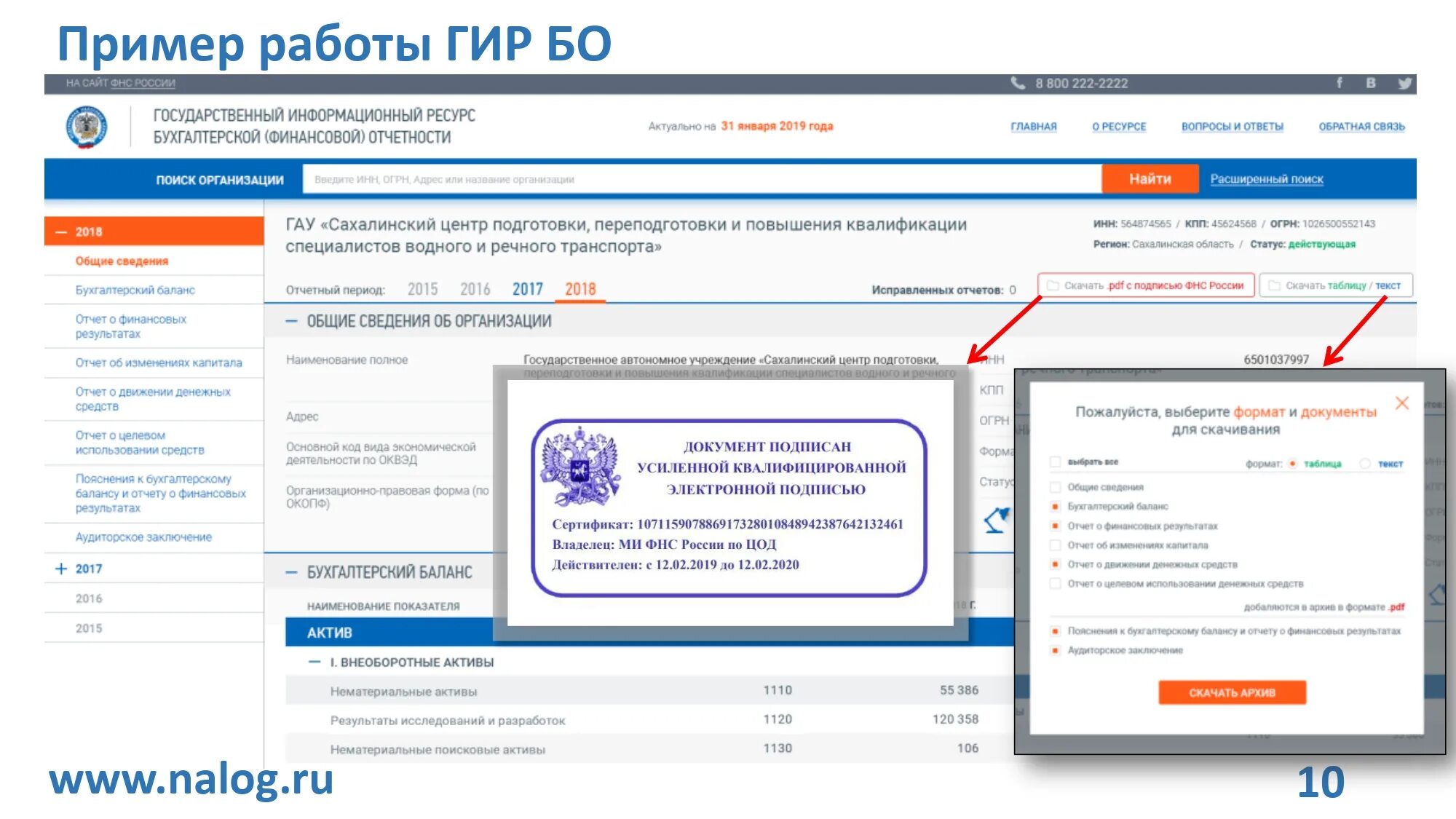 Гир отчетность. Государственный информационный ресурс бухгалтерской отчетности. гир бо. портал отчетности. государственный ресурс бухгалтерской финансовой отчетности.