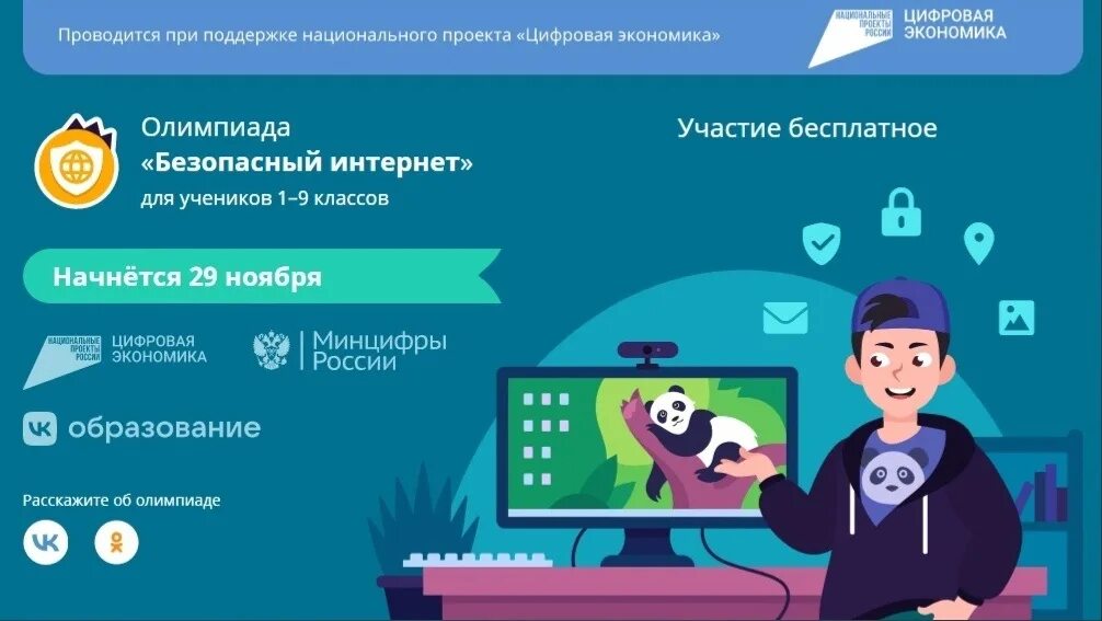 Безопасность учи ру. Безопасность в интерентеучи ру. Учу ру 2 класс пройти олимпиаду