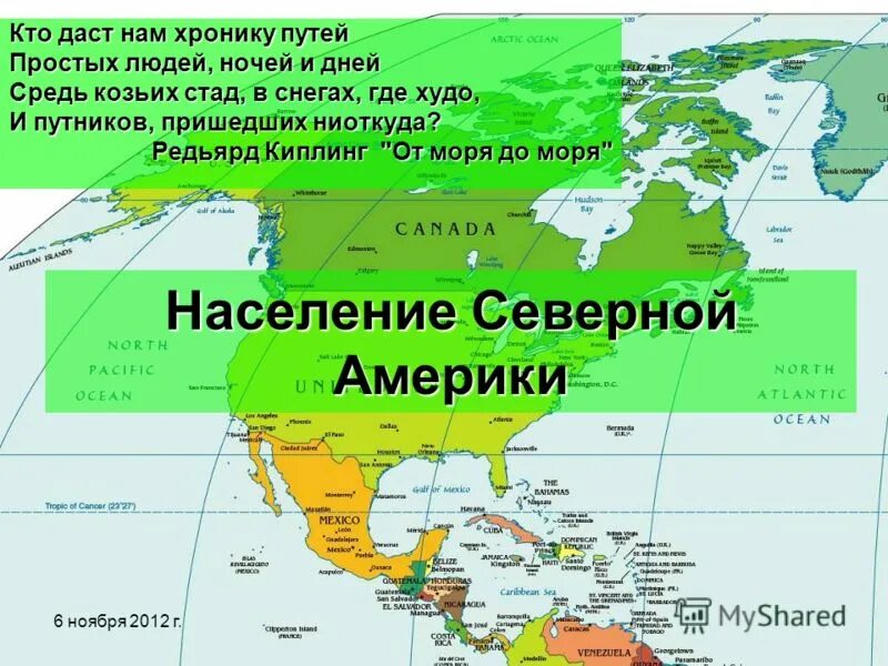 Территория северной америки. Территория и население северной америки конспект. Плотность заселения северной америки. Географическое положение материка северная америка. Северная америка форма правления.