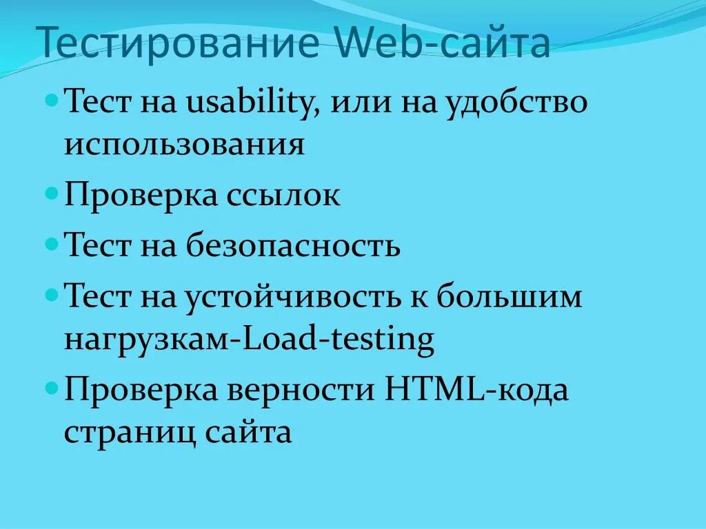 Тестирование web сайта. Тестирование web сайта пример. Тестирование веб-страниц. Тестировщик веб-сайтов.