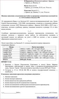 Расчет неустойки по задолженности по алиментам
