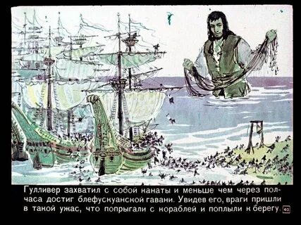Гулливер в стране цитрусовых