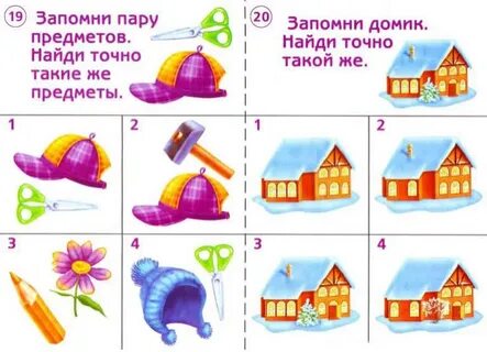 Дидактическая игра на внимание и память