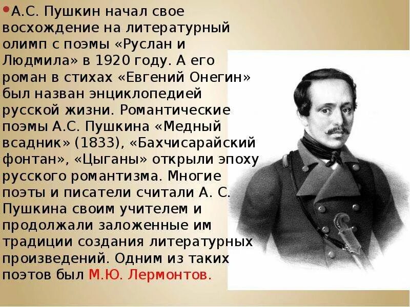 Литература первой половины 19 века. Литература первой половины 19 века в России. Отечественные произведения 19 века