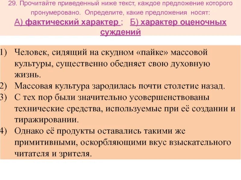 Предложение с оценочным характером. Человек сидящий на скудном пайке. Фактический характер это в обществознании. Какие предложения носят фактический характер.