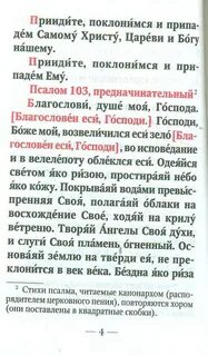 Псалом 103