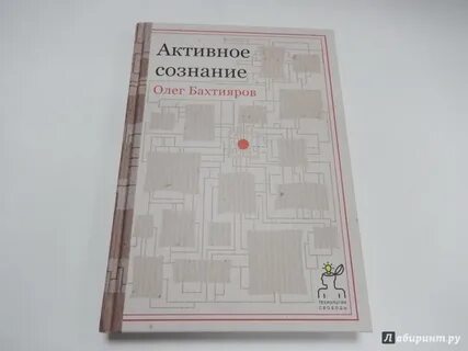 Активное сознание