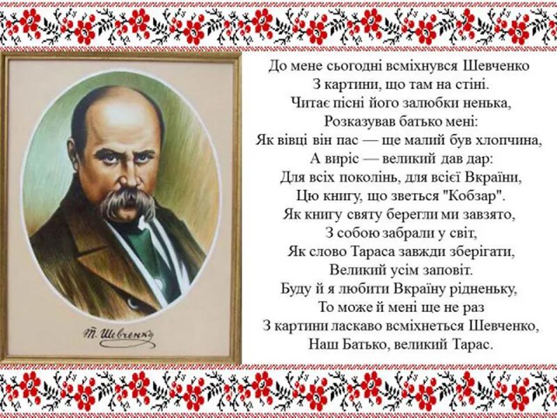 Стихотворение т г. Вирш Тараса Шевченко. Дата рождения Шевченко Тараса. Стихотворение Тараса Шевченко.