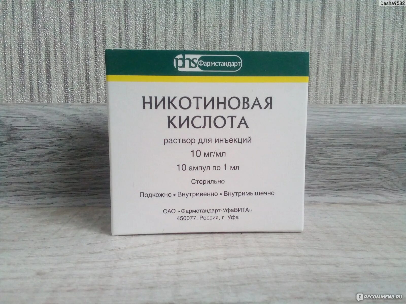 Никотиновая кислота 100 мг. Никотиновая кислота 25 мг. Никотиновая кислота 10мг ампулы. Никотиновая кислота Фармстандарт ампулы.