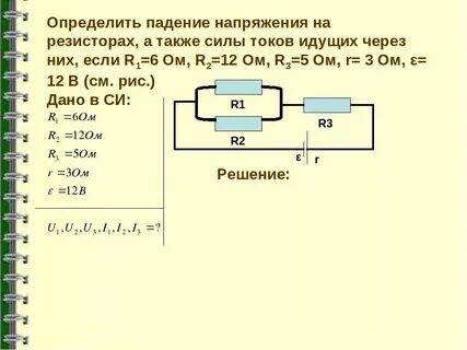 Не смотря на сопротивление