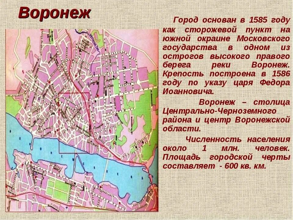 Какие города поменяли названия. Сообщение о Воронеже. Доклад о Воронеже. Сообщение о Воронежском. Воронеж описание города.