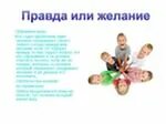 Желание или желания