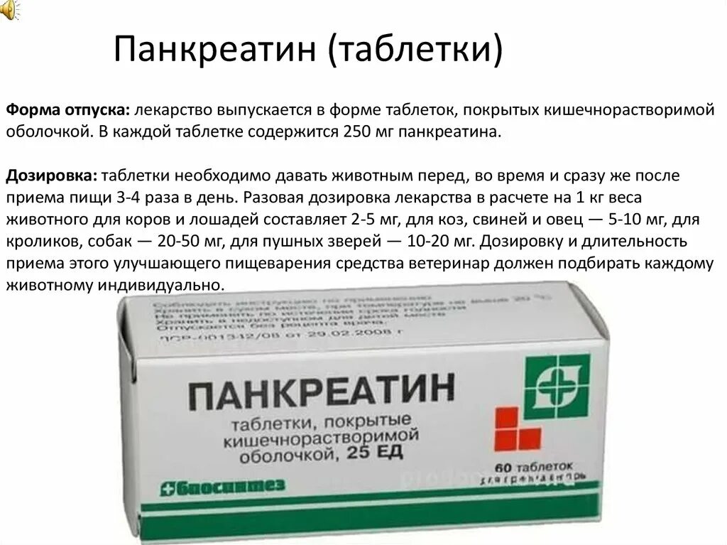 Панкреатин для собак. Панкреатин. Панкреатин дозировка. Панкреатин таблетки дозировка. Панкреатин покрытые кишечнорастворимой оболочкой.