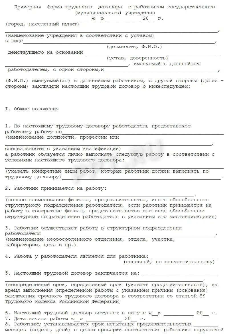 Трудовой договор. Трудовой договор Российской Федерации. Какие трудовые договора существуют. Трудовой договор картинки. Какие бывают договоры на работу