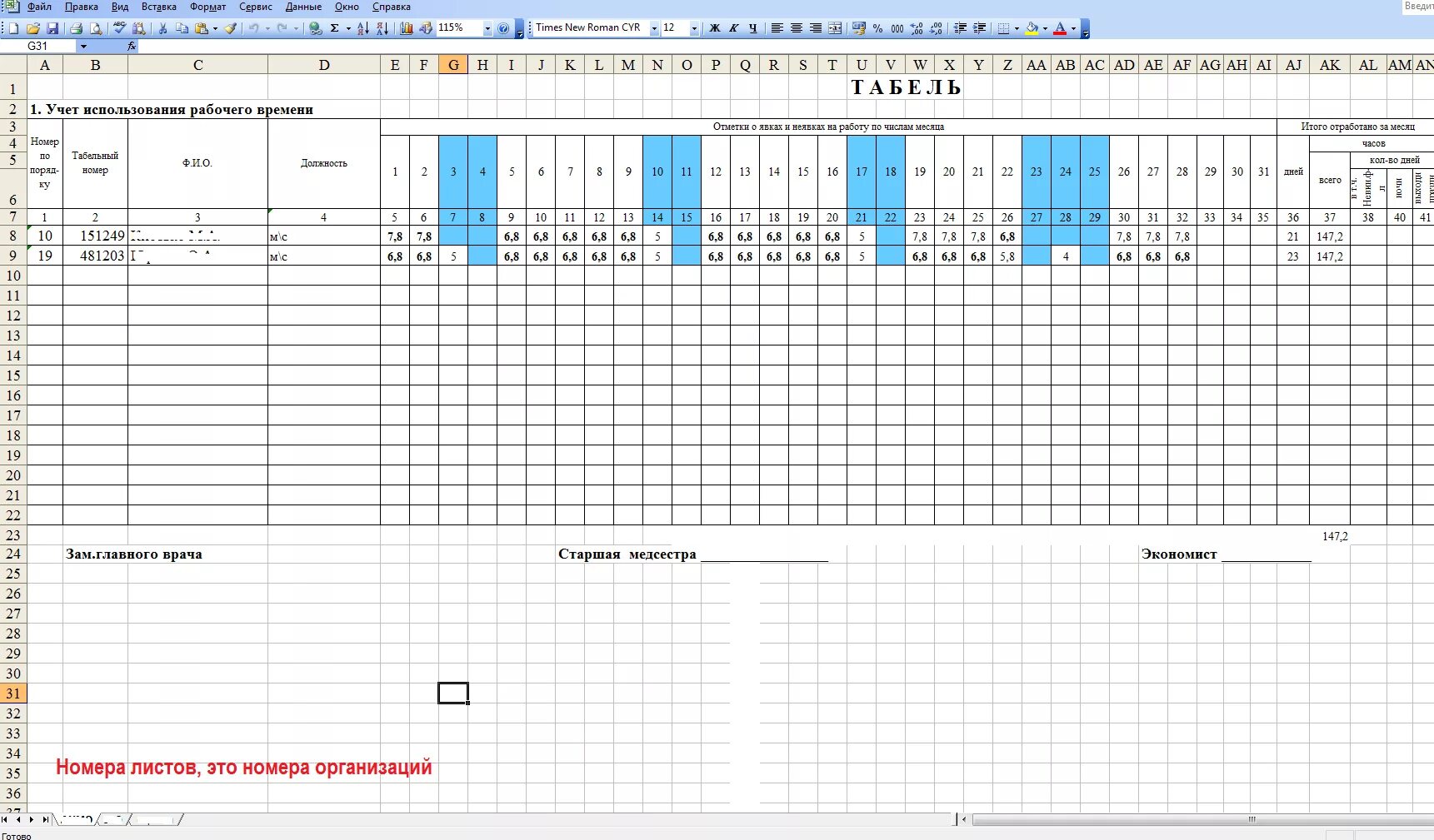 Бланк графика работы на месяц образец. Табель рабочего времени сотрудников таблица excel. Табель учета рабочего времени в эксель пустые. Учет рабочего времени сотрудников таблица excel. Как сделать табель учета рабочего времени в эксель.
