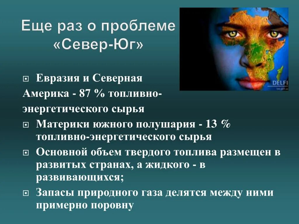 Глобальные проблемы севера. Глобальные проблемы человечества север юг. последствия проблемы север юг. проблема север юг примеры. экологическая проблема север юг.