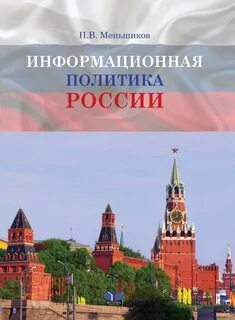 Внешняя политика книга