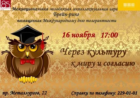 Мир интеллектуальная игра
