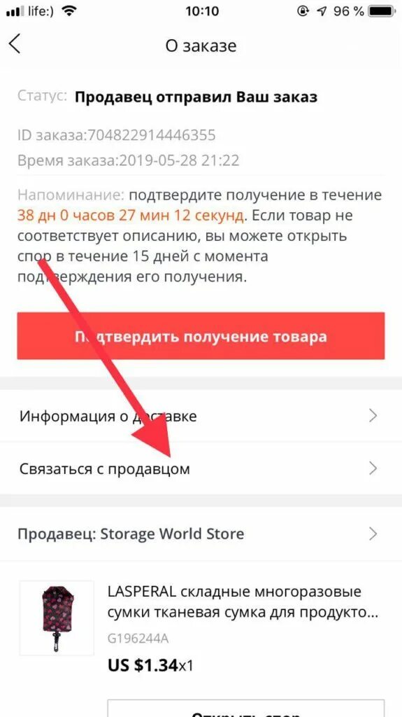 Статус заказа отправлен. Защита заказа. Защита заказала на АЛИЭКСПРЕСС. АЛИЭКСПРЕСС защита покупателя. Приложение как АЛИЭКСПРЕСС.