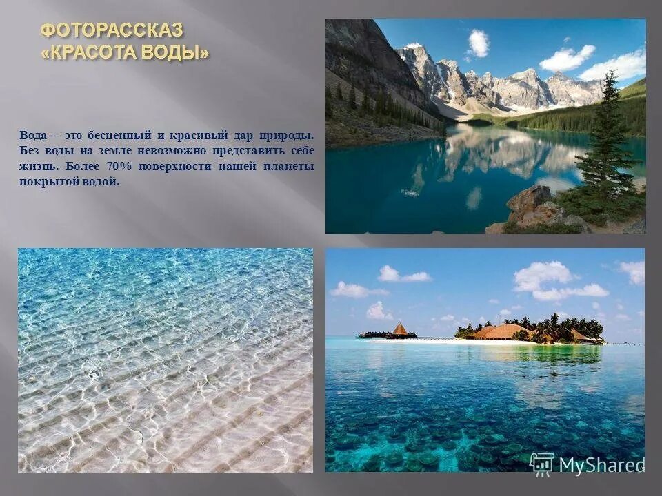 Рассказ открасоие моря. Рассказоткрасоте моря. Рассказ о красоте моря. Рассказ о красоте воды. Вода рассказ 2 класс