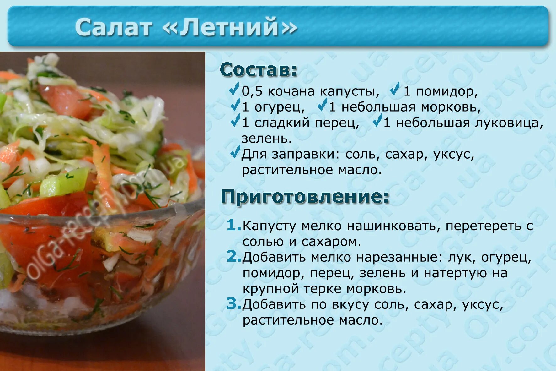 Рецепт овощного салата