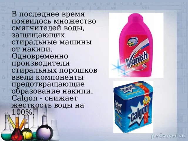 Минерал уменьшающий жесткость воды 9. Презентация на тему жёсткость воды. Жесткость воды презентация. Жёсткость воды презентация по химии. Проект по химии жесткость воды.