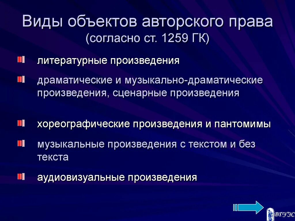 Переход авторских прав