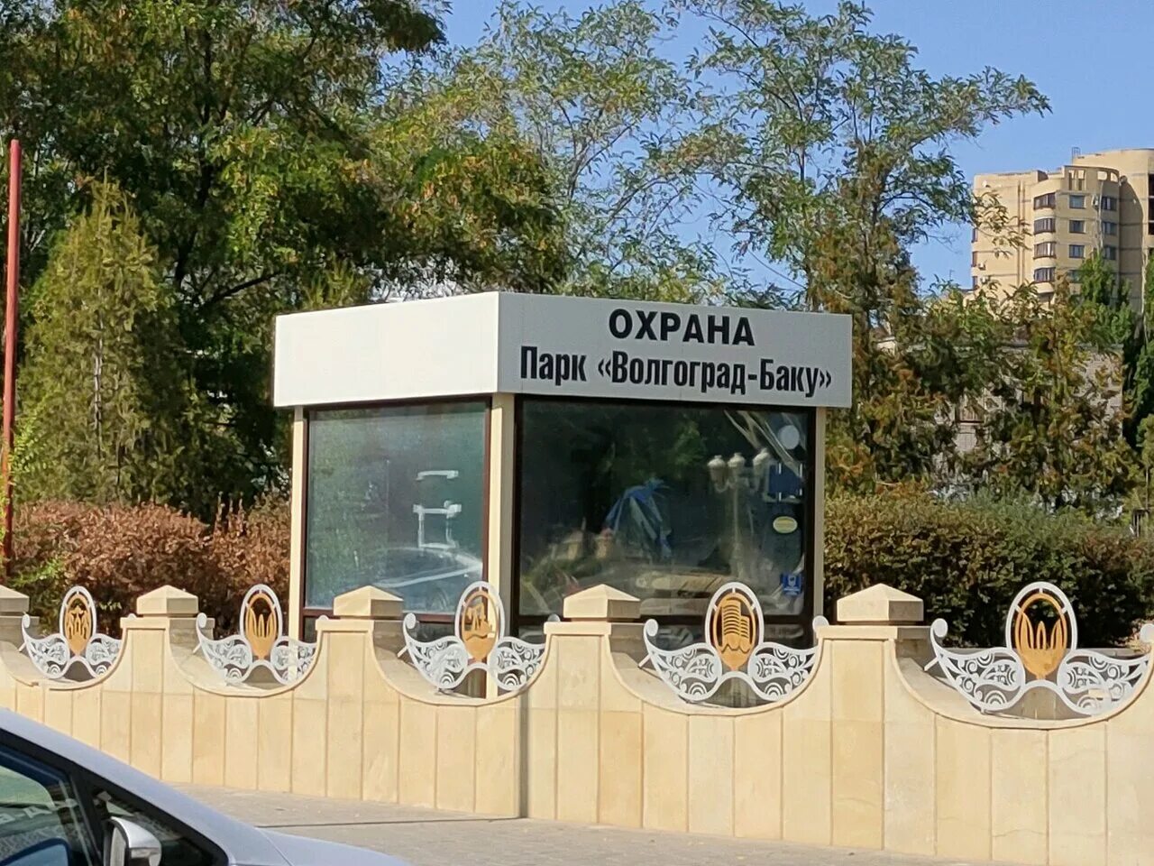 Охранник в парк