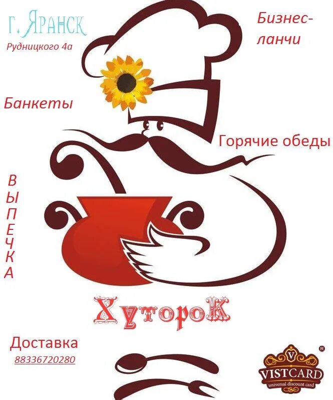 Хуторок кореновск. Хуторок логотип. яранск кафе турист.