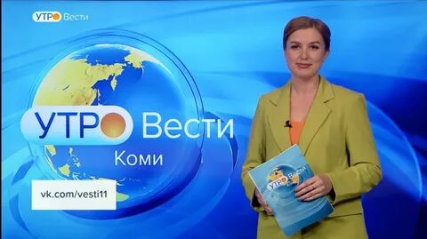 Утро вести