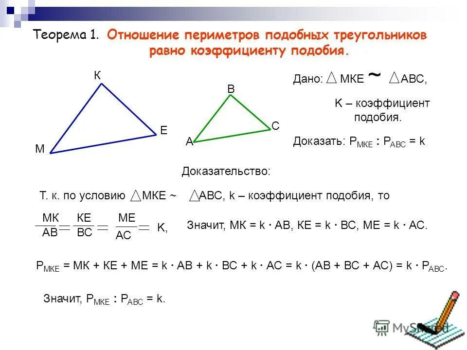 Коэффициент подобия треугольников формула. Коэффициент подобия треугольников формула. Формула коэффициента подобия. Как найти коэффициент подобия двух треугольников подобных. Коэффициент подобия треугольников 8 класс.