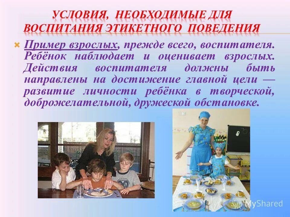 Особые условия организации обучения и воспитания детей с овз. Условия семейного воспитания. Условия необходимые для воспитания детей. Условия необходимые для воспитания детей. Приглашение на родительское собрание в садике.
