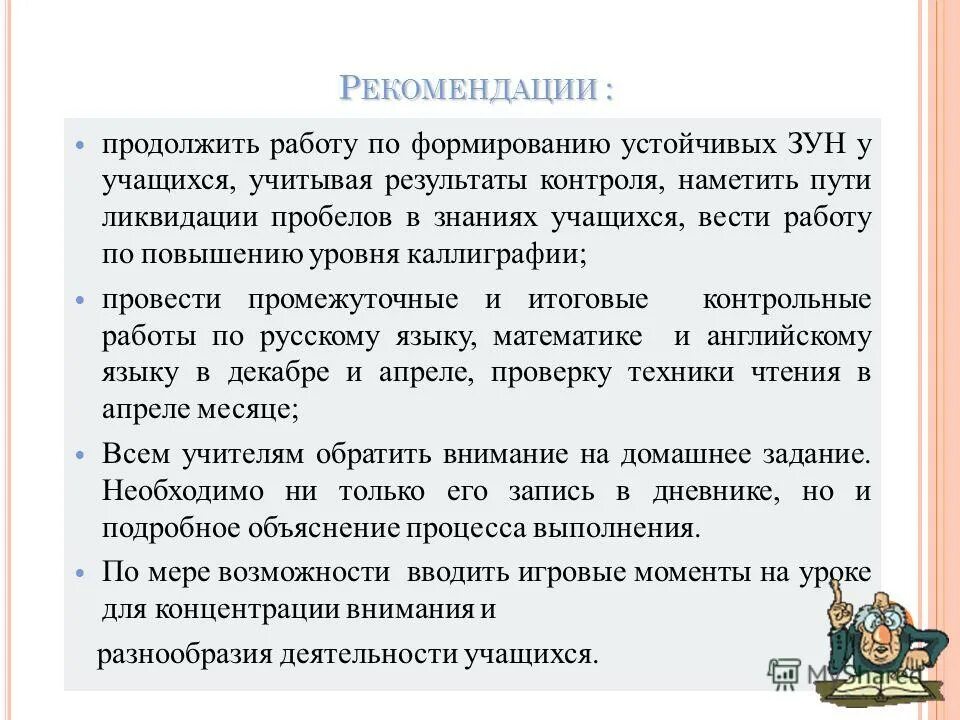 рекомендовано продолжить