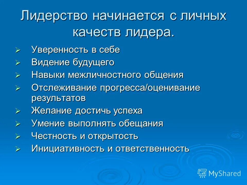 Основные качества лидера. Качества лидера для детей. Как воспитать лидера. Лидерские качества дошкольников. Есть лидерские качества