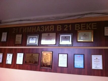 Гимназия 21 кемерово