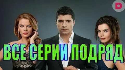 Любовь против 6