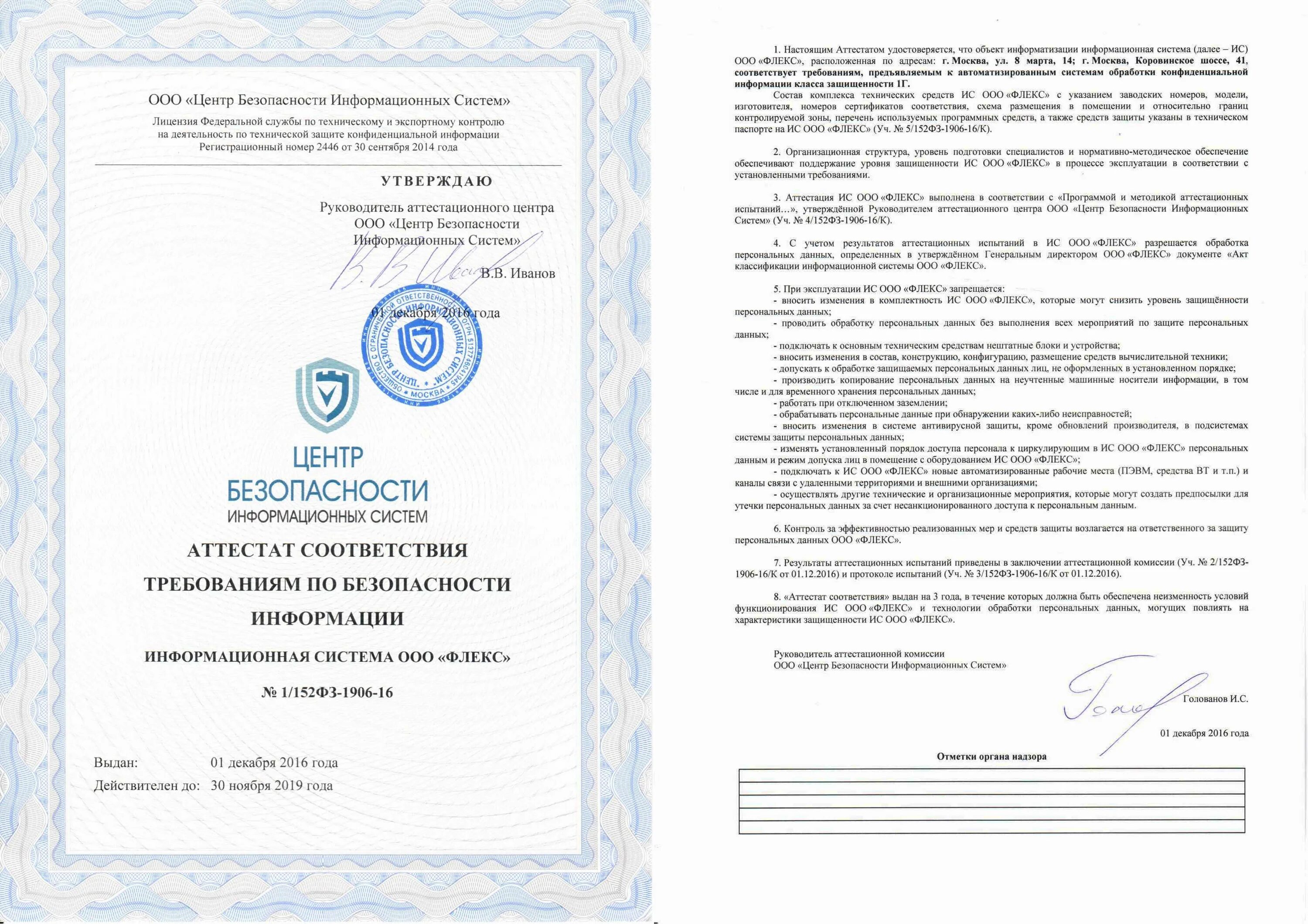 Информации федеральной службы по техническому. Аттестат соответствия требованиям по защите информации помещения. Аттестат соответствия ИСПДН требованиям безопасности информации. Аттестат соответствия требованиям ИБ. Аттестат соответствия объекта информатизации.
