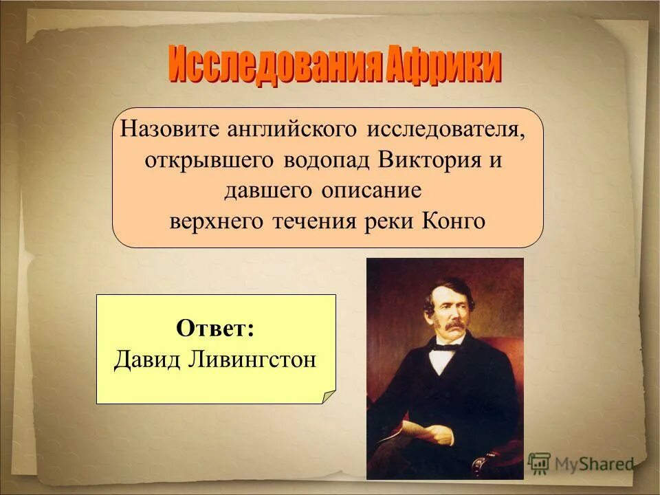 1577-1580г френсис дрейк. 17 января 1773 г джеймс кук пересек южный полярный круг. Кук джеймс открытия в географии 5. Имя английского исследователя. Джеймс кук открыл австралию.