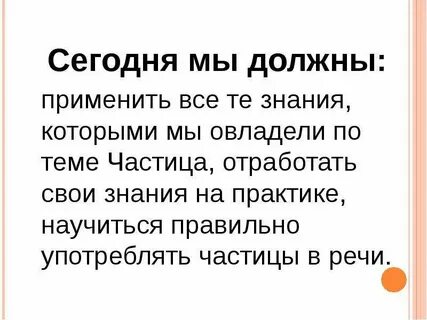 Роль частиц в речи